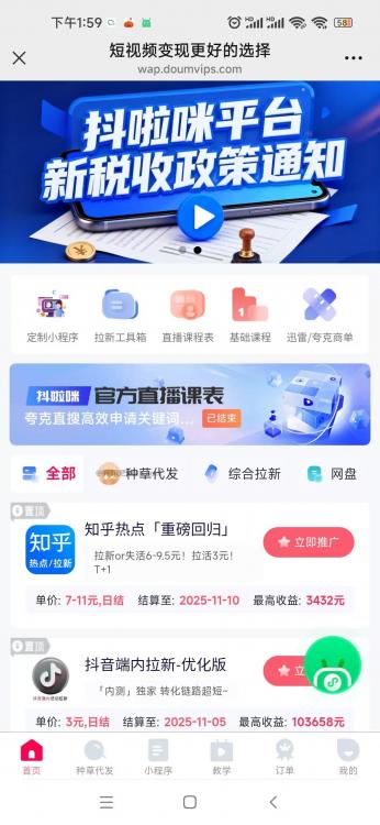 湛江抖啦咪是什么平台-一个专注短视频流量变现的平台！ 第3张